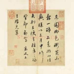 蔡襄行书《宋蔡襄尺牍》页