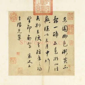 蔡襄行书《宋蔡襄尺牍》页