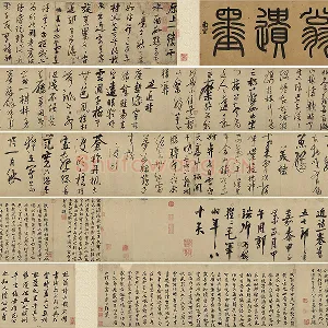 陆游行草书《自作诗卷》全卷