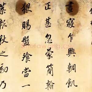 董其昌《仿杨少师韭花帖》