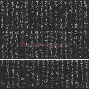 岳飞草书《吊古战场》