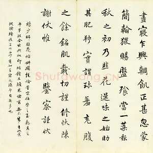 清·陈奕禧《临杨凝式韭花帖》页