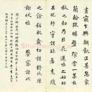 清·陈奕禧《临杨凝式韭花帖》页