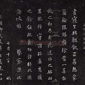 垂裕阁法帖《五代杨凝式韭花帖》