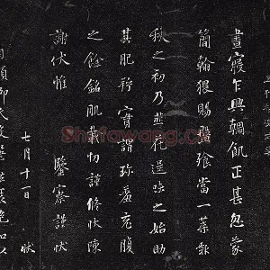 垂裕阁法帖《五代杨凝式韭花帖》