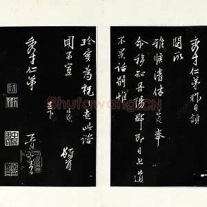 三希堂法帖《范仲淹书与秀才帖》墨拓页