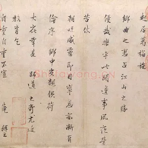 范仲淹行楷书 二札帖·边事帖和远行帖