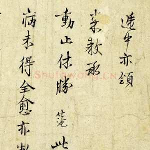 宋·范仲淹《行楷书书尺牍》页