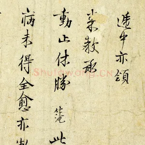 宋·范仲淹《行楷书书尺牍》页