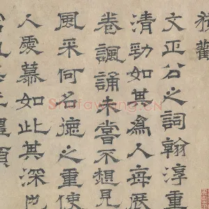 宋代·吴立礼隶书《跋道服赞》