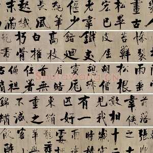 张即之行书《双松图歌》卷