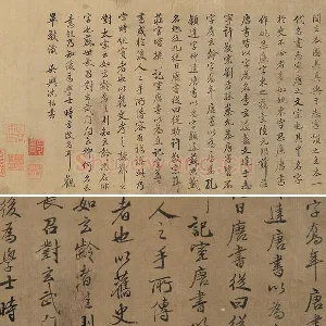 北宋科学家“沈括”行书《题跋十八学士于志宁书赞卷》