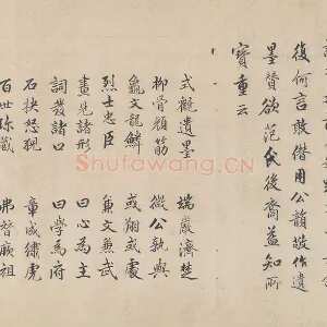 明代·戴仁行楷书《跋道服赞》