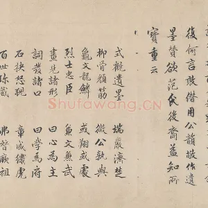 明代·戴仁行楷书《跋道服赞》