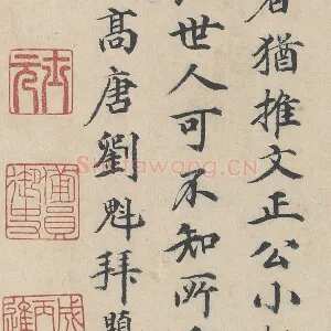 明代·刘魁行楷书《跋道服赞》