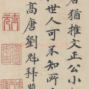 明代·刘魁行楷书《跋道服赞》