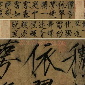 宋徽宗大字楷书(瘦金体)《秾芳诗帖》全卷