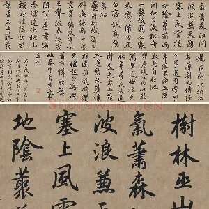 赵孟頫《行书杜甫秋兴八首》