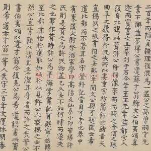 元代·柳贯小楷书法《跋道服赞》