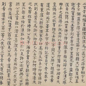元代·柳贯小楷书法《跋道服赞》