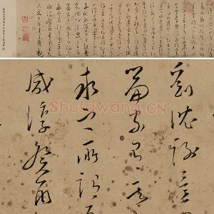 文天祥草书书法《木鸡集序卷》