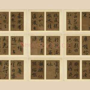 黄庭坚《行书七言绝句》册（共10开）
