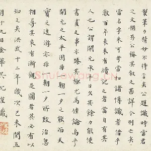 明初诗人吴沉楷书书法《楷书题跋调婴图》