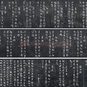 朱熹行草书《城南唱和诗卷》墨拓