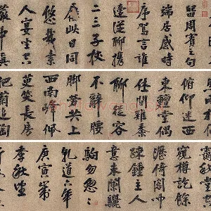 朱熹自行楷书《自书五言古诗》卷