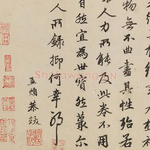 赵孟頫行书《跋竹禽图》