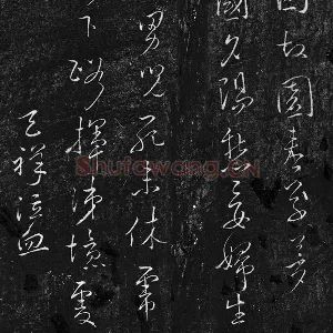 文天祥草书《至桃源县五律虎头山五律帖》墨拓