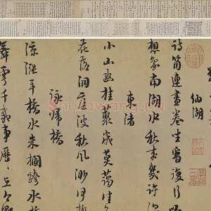朱熹行书《城南倡和诗卷》