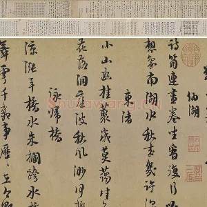 朱熹行书《城南倡和诗卷》