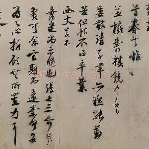 陆游行书信札《尊眷帖》页