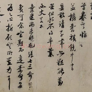 陆游行书信札《尊眷帖》页