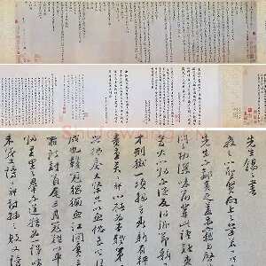文天祥行书《上宏斋帖》卷