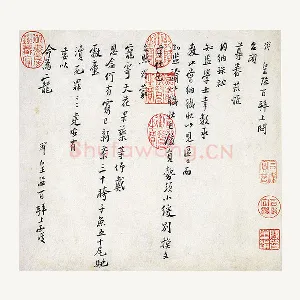 陆游行书《上问台闳尊眷尺牍》信札页