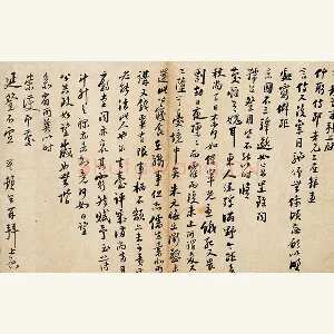陆游行书《致仲躬侍郎尺牍》页