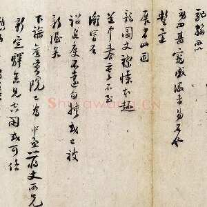 陆游行草书法《奏记帖》又名《严州劄子》