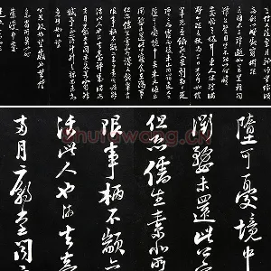 陆游行书《致仲躬侍郎尺牍》法帖墨拓
