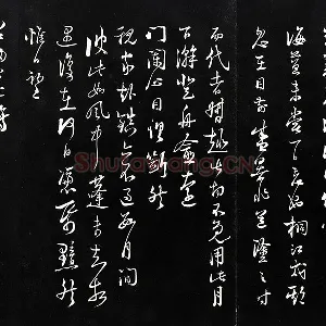 陆游行草书尺牍法帖墨拓