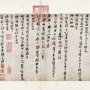 陆游行书尺牍《致原伯知府尺牍》又名《秋清帖》页