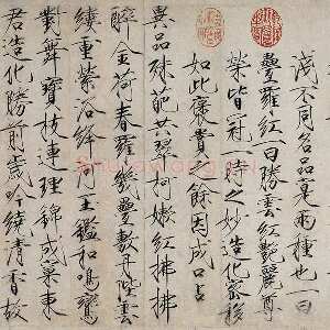宋徽宗瘦金书《书牡丹诗》页
