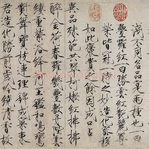 宋徽宗瘦金书《书牡丹诗》页