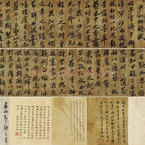 苏轼行书《中山松醪赋》卷