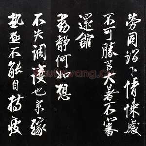 蔡京行书《致节夫亲契尺牍》法帖墨拓