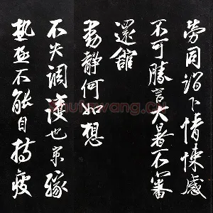 蔡京行书《致节夫亲契尺牍》法帖墨拓