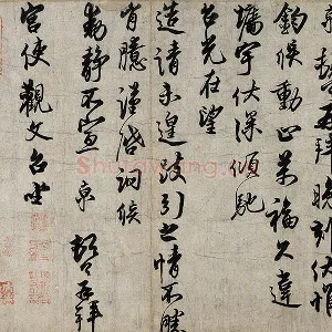 蔡京行书尺牍《宫使帖》墨迹页