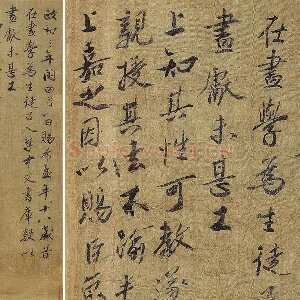 蔡京行书《题跋千里江山图》