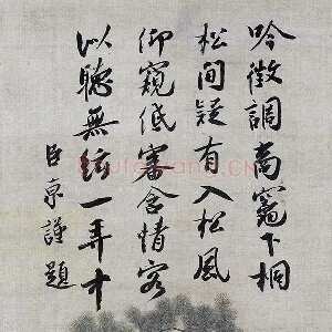 蔡京行书《题跋听琴图》